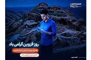 گرامیداشت «روز قزوین» با هدایای ویژه همراه اول