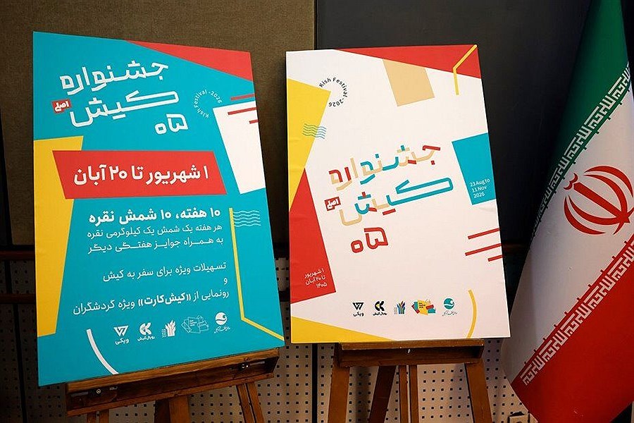 آغاز برگزاری جشنواره‌های تابستانی ۱۴۰۵ در کیش