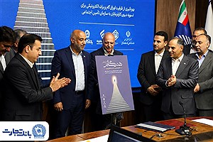 گام بلند بانک تجارت در حمایت از کار و تولید با مشارکت در"طرح ملی همگام" و معرفی محصول"ستام تامین"