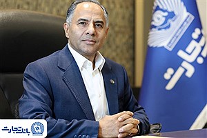 پیام تبریک مدیرعامل بانک تجارت به‌مناسبت هفته بانکداری اسلامی
