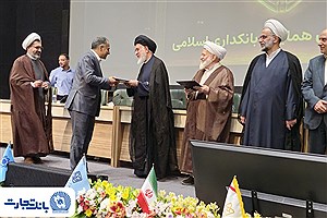 بانک تجارت پیشرو در استقرار نظام نظارت و تطبیق شرعی / تقدیر بانک مرکزی از بانک تجارت