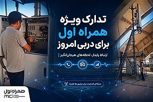 تدارک ویژه همراه اول برای دربی