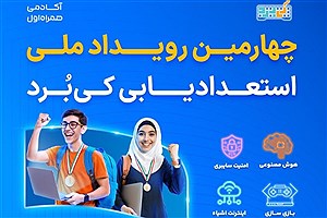 یک میلیارد تومان جایزه برای نوجوانانی که آینده را می‌سازند