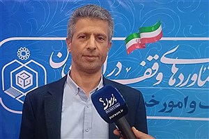 به نمایشگاه وقف قزوین نمره ۱۰۰ از ۱۰۰ می‌دهم|نمایشگاه دستاوردهای وقف قزوین فراتر از ظرفیت استان بود