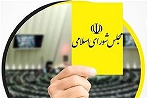 کارت زرد مجلس به وزیر ارتباطات؛ هاشمی نتوانست نمایندگان را قانع کند