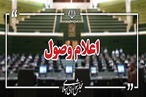 ۴ سؤال نمایندگان از وزرای ارتباطات و نفت در مجلس اعلام وصول شد