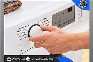 علت روشن نشدن لباسشویی پاکشوما چیست؟| بررسی دلایل و راه‌های رفع مشکل