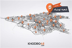 خودرو۴۵ به ۸۰ شعبه رسید