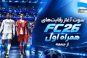 آغاز نبرد گیمرهای سراسر کشور در تورنمنت بزرگ همراه اول