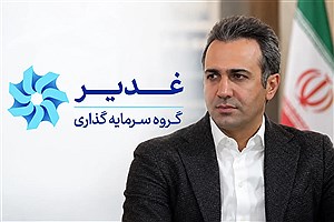 سکان هلدینگ غدیر در دست مدیر باسابقه صنایع؛ مهدی زحمتکش مدیرعامل شد