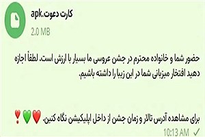 دعوتنامه‌ای که می‌تواند برایتان گران تمام شود؛ تله سایبری پشت "کارت عروسی"