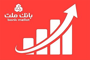 بانک ملت در مسیر جهش؛ تراز عملیاتی به ۶۵.۵ همت رسید