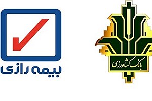 تفاهم بانک کشاورزی و بیمه رازی برای توسعه خدمات بانکداری الکترونیک