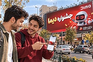 ۱۰۰ برنده پنجمین قرعه‌کشی "دیما" مشخص شدند