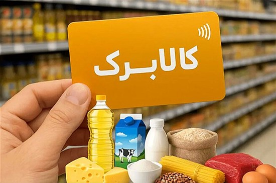 دهک‌ها دیگر تعیین‌کننده کالابرگ نیستند/ معیار جدید دولت چیست؟