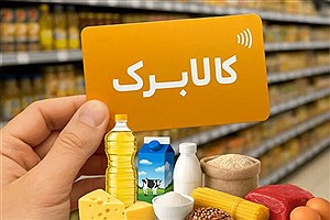 دهک‌ها دیگر تعیین‌کننده کالابرگ نیستند/ معیار جدید دولت چیست؟