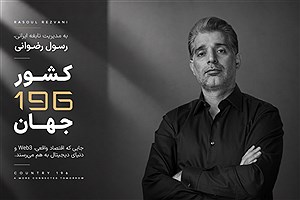 کارآفرین ایرانی خالق «کشور 196»، مورد توجه رسانه های بین المللی