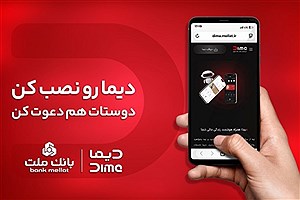۱۰۰ جایزه نقدی در هشتمین قرعه‌کشی دیما؛ برنده ۵۰۰ میلیون ریالی را بشناسید