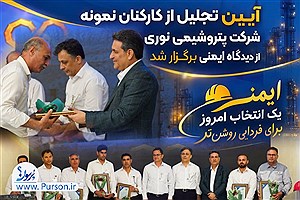 غلامرضا جمشیدی: فداکاری آتش‌نشانان پتروشیمی نوری فراتر از وظایف سازمانی است