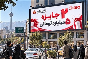 برندگان دهمین روز جشنواره "دیما" بانک ملت اعلام شدند