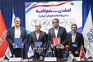 "ردا" با مشارکت بانک ملت؛ گامی برای ارتقای رفاه دانشجویان