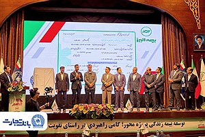 تحول در تأمین مالی صنعت بیمه با رونمایی از نخستین «برات الکترونیک» توسط بانک تجارت و بیمه البرز