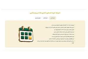طلای قسطی را از کجا بخریم؟ معرفی ۸ فروشگاه معتبر خرید اقساطی طلا