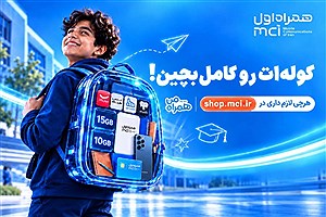 تخفیف‌های آموزشی و دیجیتال همراه اول برای سال تحصیلی جدید