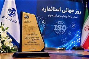 مخابرات ایران برای راهبری استانداردهای بین‌المللی فیبر نوری جایزه گرفت