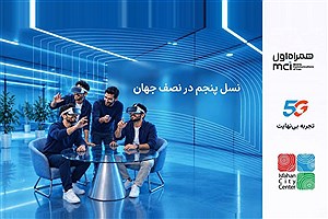 تجربه فناوری نسل پنجم برای کودکان و نوجوانان در نصف جهان
