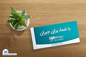 از رسید الکترونیکی تا خدمت بی‌وقفه؛ مسیر دیجیتال بیمه دی کجاست؟