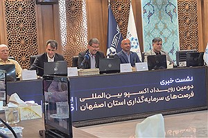 خیز بلند اصفهان برای شکار سرمایه‌های جهانی؛ صنایع آلاینده از نقشه اقتصادی استان حذف می‌شوند