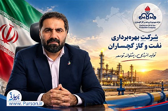 امین نوروزی مصیر با کارنامه‌ای پربار از فعالیت تخصصی؛ سکان‌دار نفت و گاز گچساران شد