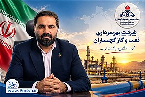 امین نوروزی مصیر با کارنامه‌ای پربار از فعالیت تخصصی؛ سکان‌دار نفت و گاز گچساران شد