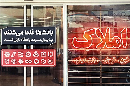 بانک مرکزی به بانک‌ها ۹ ماه مهلت داد؛ پایان دوران ملک‌داری و بنگاه‌داری؟