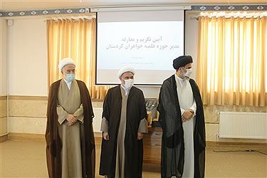 تصویر مراسم تودیع و معارفه مدیر حوزه علمیه خواهران کردستان برگزار شد