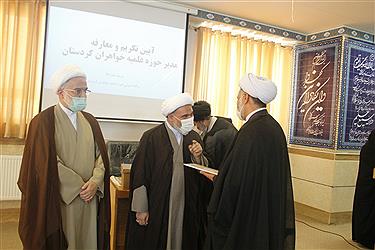 تصویر مراسم تودیع و معارفه مدیر حوزه علمیه خواهران کردستان برگزار شد