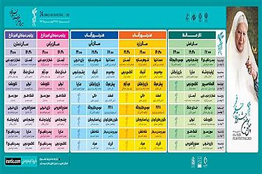 تصویر گزارش تصویری پُرسون از نشست خبری 24امین جشنواره فیلم فجر در شیراز&#47;آغاز فروش بلیط از فردا