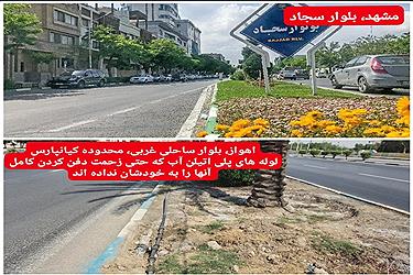 تصویر روایت تصویری پُرسون از آشفتگی مدیریت شهری در اهواز&#47; از اختلافات شورای شهر تا بلاتکلیفی در تصمیم‌گیری‌ها+تصاویر
