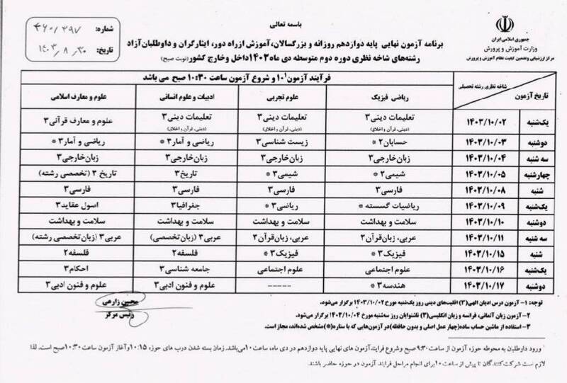 امتحانات نهایی دی 1403