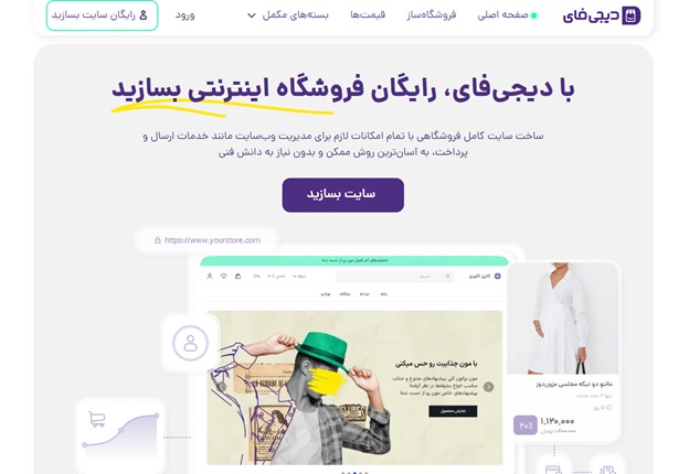 خرید فروشگاه ساز