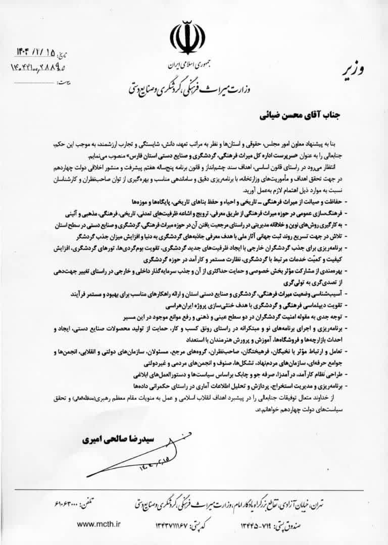سرپرست جدید اداره کل میراث فرهنگی فارس منصوب شد