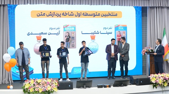 آیین اختتامیه رویداد هوش مصنوعی کی‌بُرد