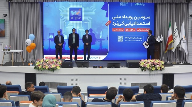 آیین اختتامیه رویداد هوش مصنوعی کی‌بُرد