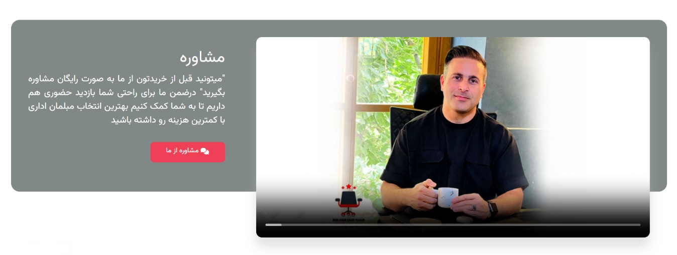 مشاوره رایگان مبلمان اداری حسنی