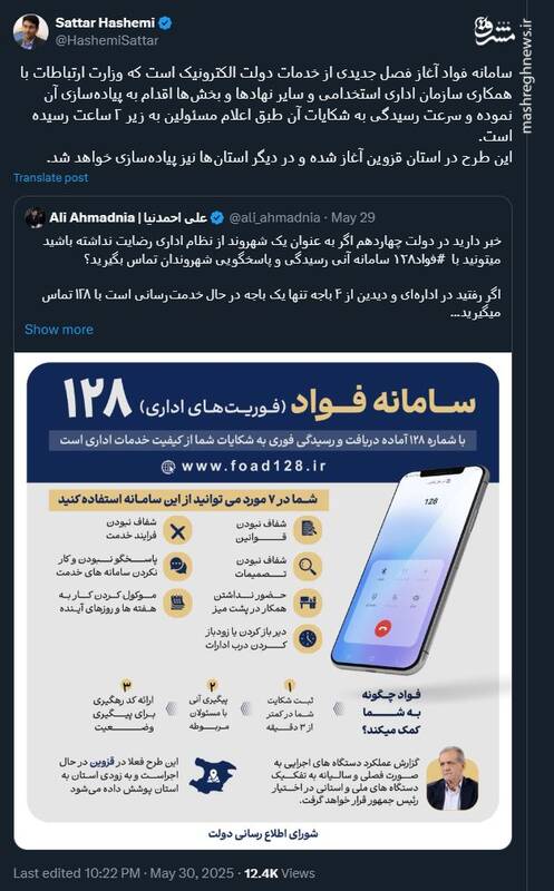 توییت ستار هاشمی