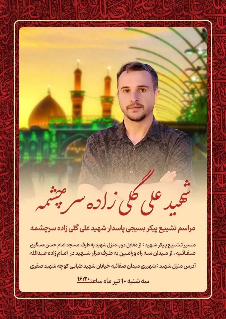 علی گلی زاده سر چشمه