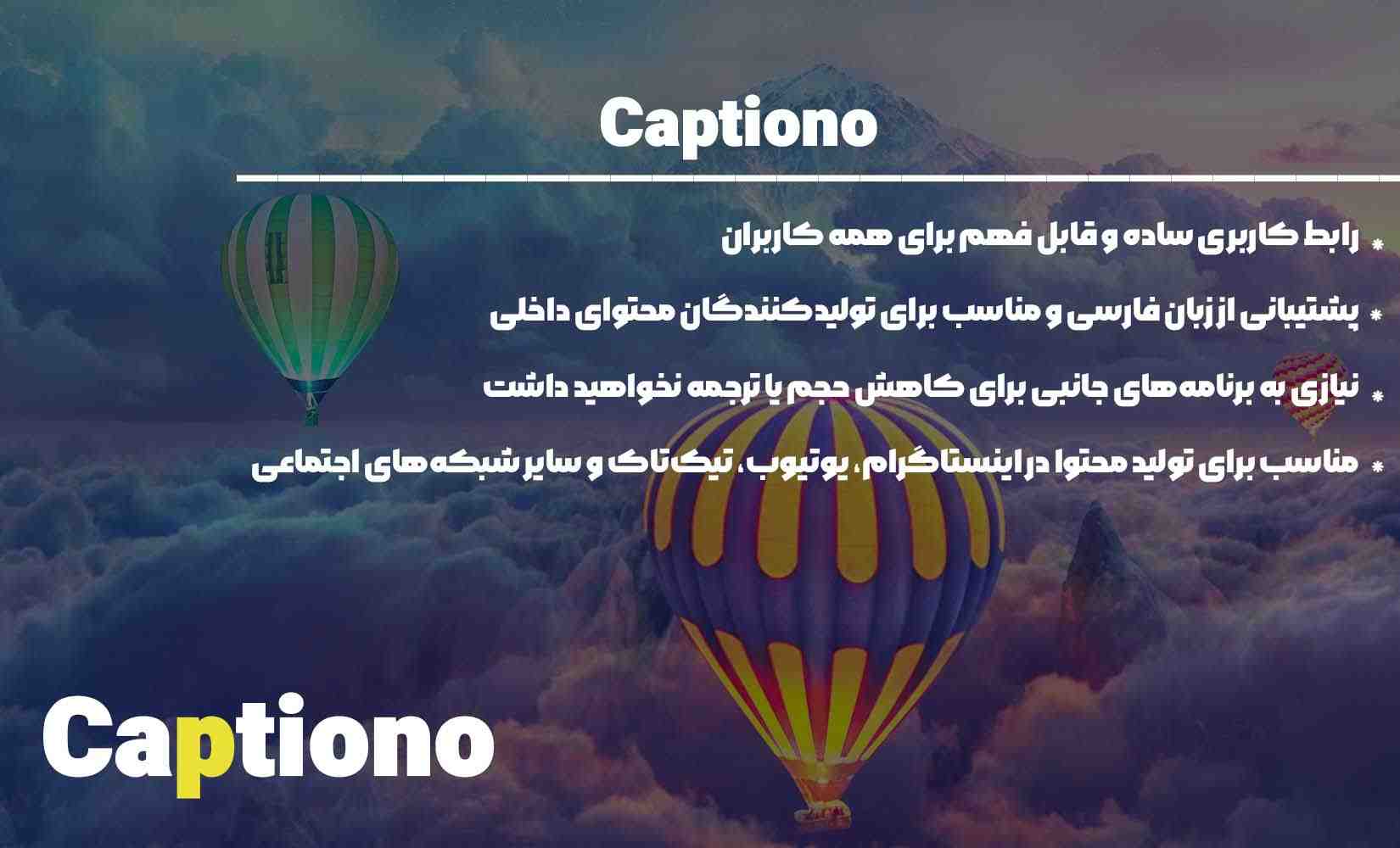 مزایای استفاده از Captiono