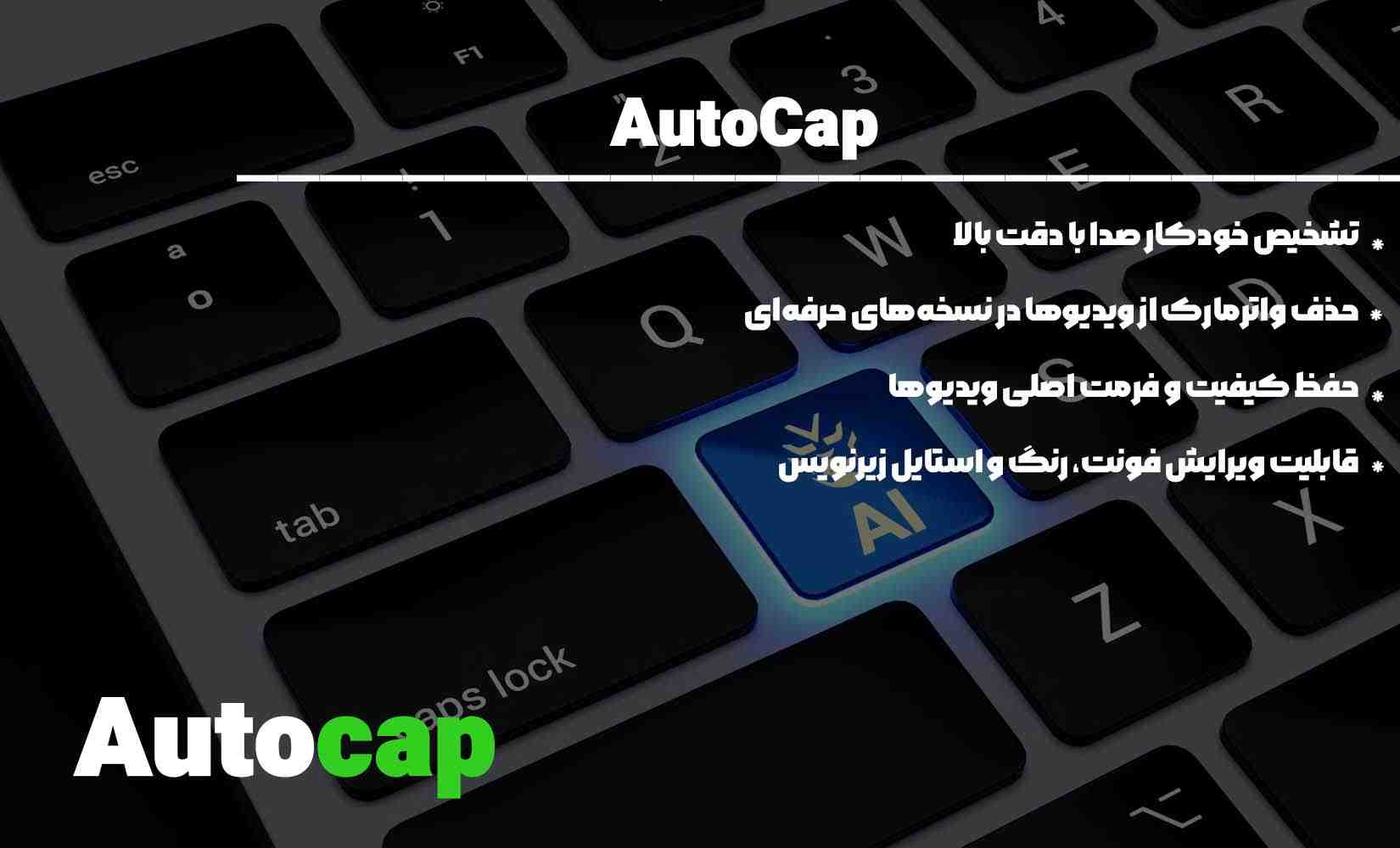 نقاط قوت و ضعف برنامه AutoCap