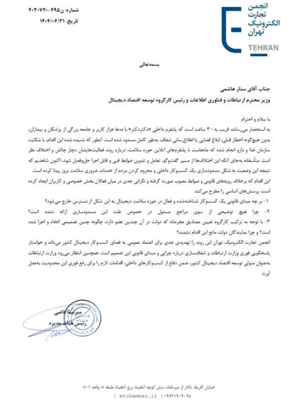 نامه اعتراض پلتفرم دکتر دکتر